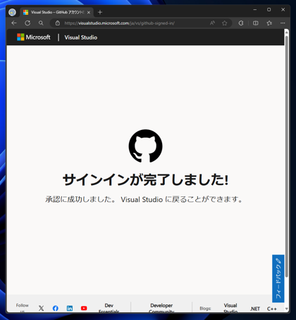 Visual StudioでGitHub Copilotを利用できるようにGitHubアカウントを追加する (GitHub Copilot 機能のインストール):画像6