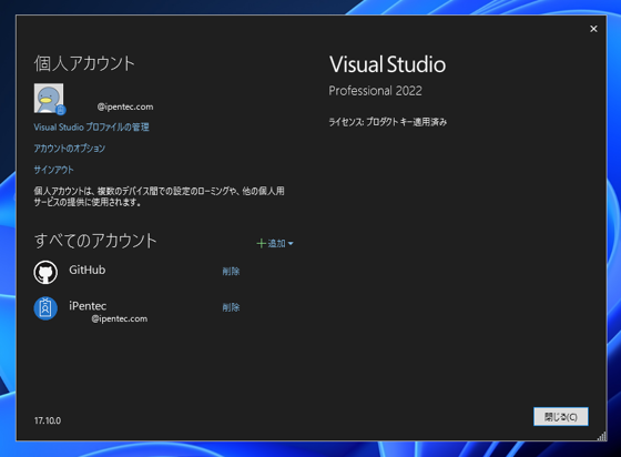 Visual StudioでGitHub Copilotを利用できるようにGitHubアカウントを追加する (GitHub Copilot 機能のインストール):画像7