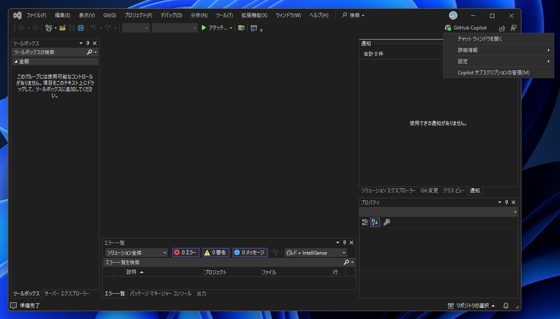 Visual StudioでGitHub Copilotを利用できるようにGitHubアカウントを追加する (GitHub Copilot 機能のインストール):画像9