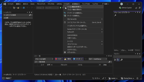 Visual StudioでGitHub Copilotを利用できるようにGitHubアカウントを追加する (GitHub Copilot 機能のインストール):画像10