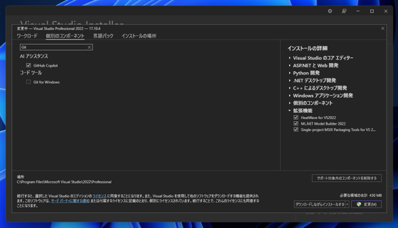 Visual StudioでGitHub Copilotを利用できるようにGitHubアカウントを追加する (GitHub Copilot 機能のインストール):画像13