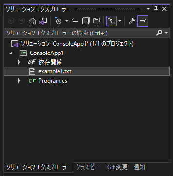 ソリューション エクスプローラーでファイルをプロジェクトから除外する / 除外したファイルをプロジェクトに再度含める:画像6