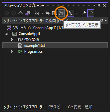 ソリューション エクスプローラーでファイルをプロジェクトから除外する / 除外したファイルをプロジェクトに再度含める:画像8