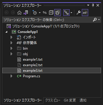 ソリューション エクスプローラーでファイルをプロジェクトから除外する / 除外したファイルをプロジェクトに再度含める:画像13