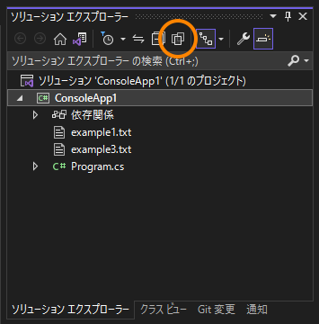 ソリューション エクスプローラーでファイルをプロジェクトから除外する / 除外したファイルをプロジェクトに再度含める:画像15