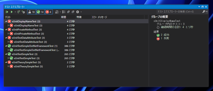 テストエクスプローラーで一部のテストのみを表示したい - プレイリストの作成:画像1