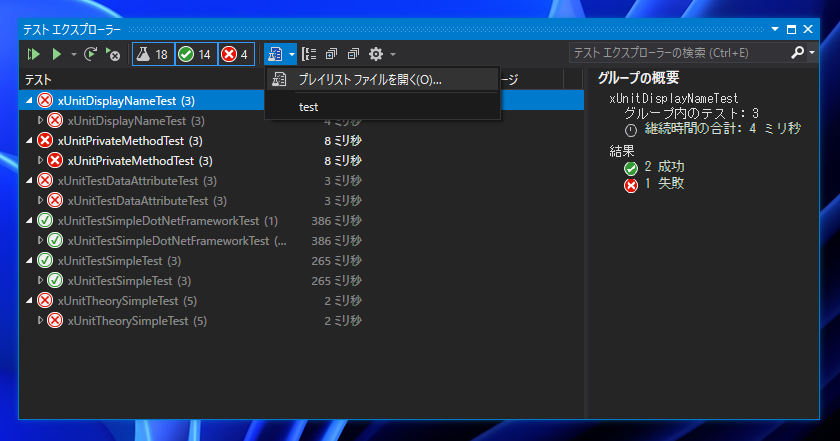 テストエクスプローラーで一部のテストのみを表示したい - プレイリストの作成:画像6