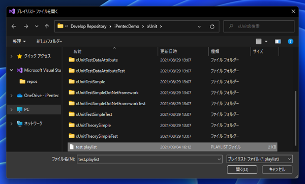 テストエクスプローラーで一部のテストのみを表示したい - プレイリストの作成:画像7