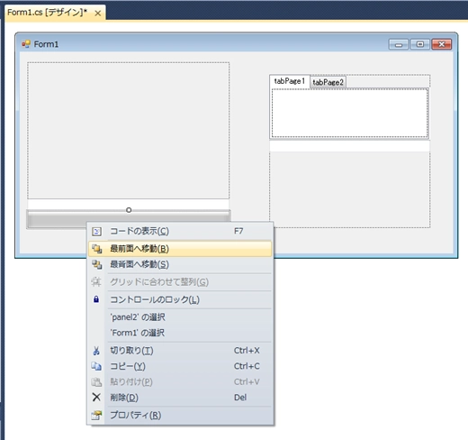 Dockプロパティを使って整列させたコントロールの順番を変更する:画像5