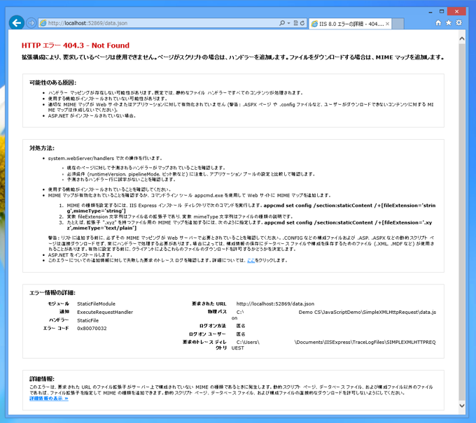 Visual Studio のデバッグ環境でJSONファイルにアクセスできない:画像1
