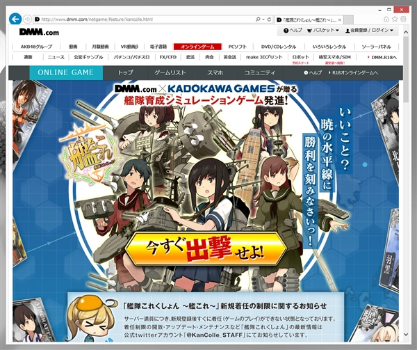 「艦隊これくしょん～艦これ～」 のプレイ開始方法 - 「艦これ」のサインアップ手順:画像1