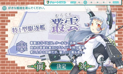 「艦隊これくしょん～艦これ～」 のプレイ開始方法 - 「艦これ」のサインアップ手順:画像14