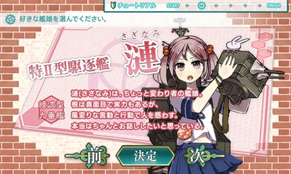 「艦隊これくしょん～艦これ～」 のプレイ開始方法 - 「艦これ」のサインアップ手順:画像15