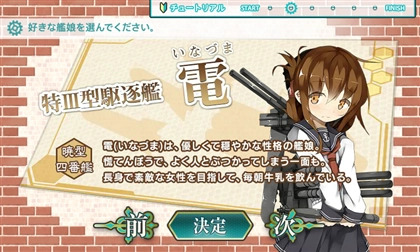 「艦隊これくしょん～艦これ～」 のプレイ開始方法 - 「艦これ」のサインアップ手順:画像16