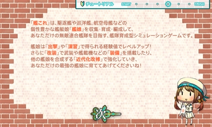 「艦隊これくしょん～艦これ～」 のプレイ開始方法 - 「艦これ」のサインアップ手順:画像19