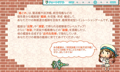 「艦隊これくしょん～艦これ～」 のプレイ開始方法 - 「艦これ」のサインアップ手順:画像20