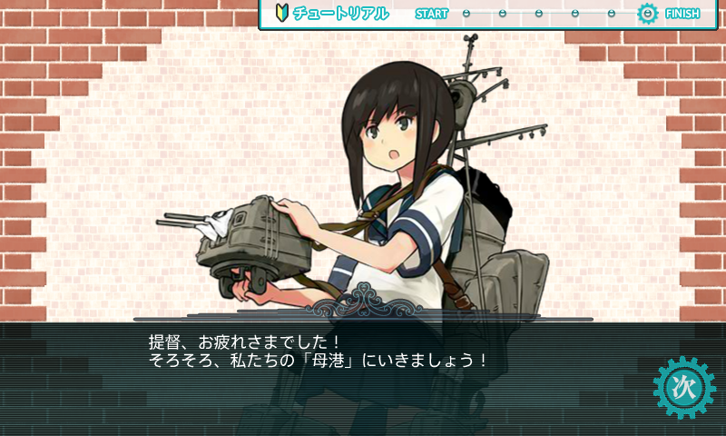 「艦隊これくしょん～艦これ～」 のプレイ開始方法 - 「艦これ」のサインアップ手順:画像25