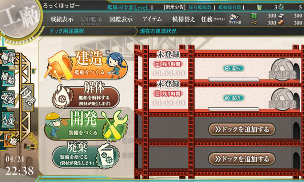 「艦隊これくしょん～艦これ～」 の基本操作 - チュートリアルによる基本操作の紹介:画像3