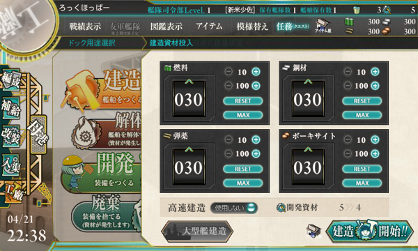 「艦隊これくしょん～艦これ～」 の基本操作 - チュートリアルによる基本操作の紹介:画像4