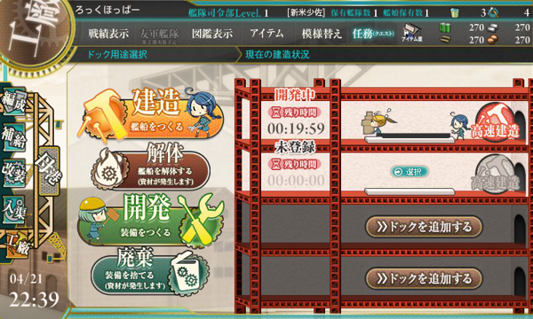 「艦隊これくしょん～艦これ～」 の基本操作 - チュートリアルによる基本操作の紹介:画像5