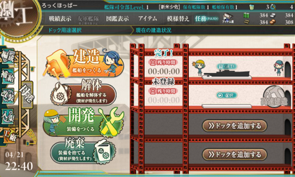 「艦隊これくしょん～艦これ～」 の基本操作 - チュートリアルによる基本操作の紹介:画像8