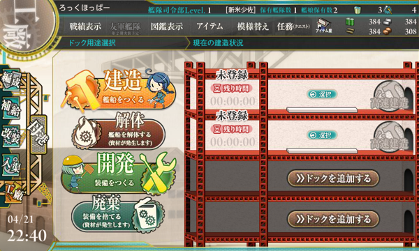 「艦隊これくしょん～艦これ～」 の基本操作 - チュートリアルによる基本操作の紹介:画像10