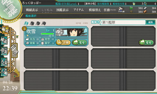 「艦隊これくしょん～艦これ～」 の基本操作 - チュートリアルによる基本操作の紹介:画像12