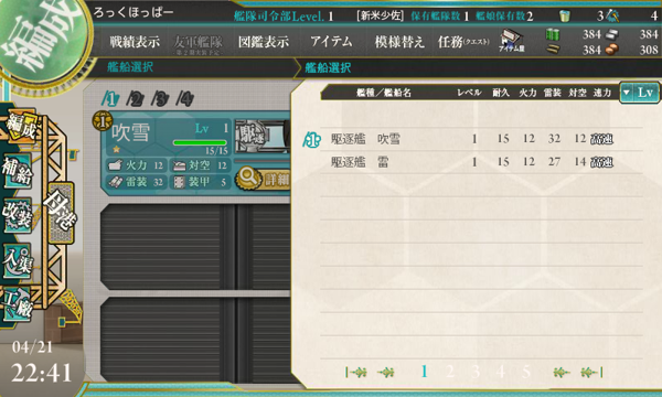 「艦隊これくしょん～艦これ～」 の基本操作 - チュートリアルによる基本操作の紹介:画像13
