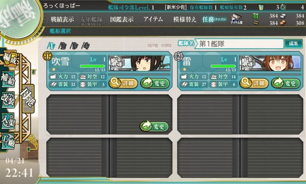 「艦隊これくしょん～艦これ～」 の基本操作 - チュートリアルによる基本操作の紹介:画像15