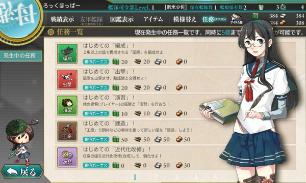 「艦隊これくしょん～艦これ～」 の基本操作 - チュートリアルによる基本操作の紹介:画像17