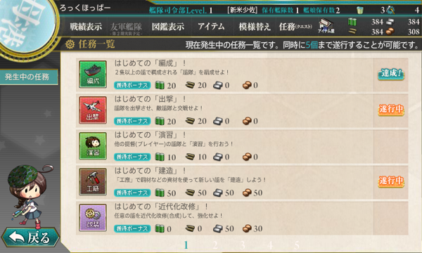 「艦隊これくしょん～艦これ～」 の基本操作 - チュートリアルによる基本操作の紹介:画像19