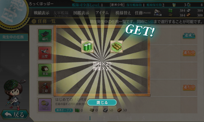 「艦隊これくしょん～艦これ～」 の基本操作 - チュートリアルによる基本操作の紹介:画像20