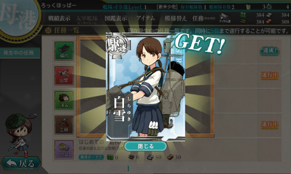 「艦隊これくしょん～艦これ～」 の基本操作 - チュートリアルによる基本操作の紹介:画像21