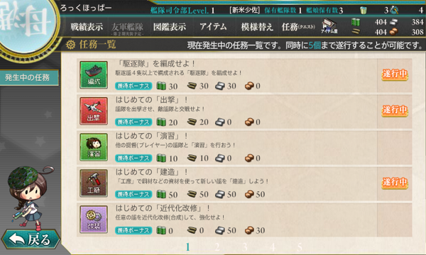 「艦隊これくしょん～艦これ～」 の基本操作 - チュートリアルによる基本操作の紹介:画像23