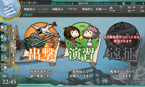「艦隊これくしょん～艦これ～」 の基本操作 - チュートリアルによる基本操作の紹介:画像25