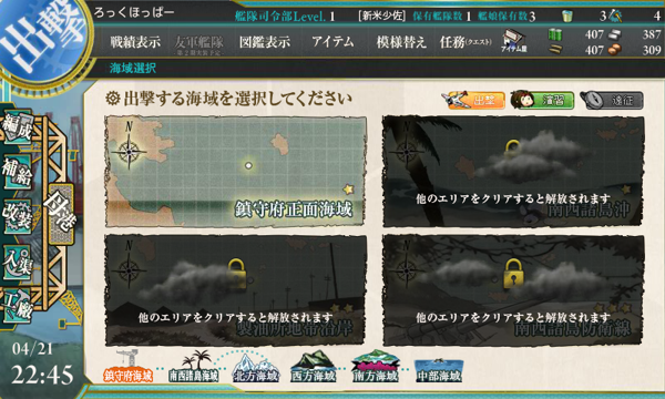 「艦隊これくしょん～艦これ～」 の基本操作 - チュートリアルによる基本操作の紹介:画像26