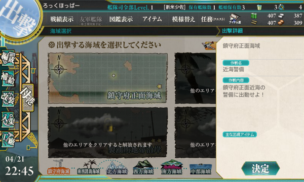「艦隊これくしょん～艦これ～」 の基本操作 - チュートリアルによる基本操作の紹介:画像27