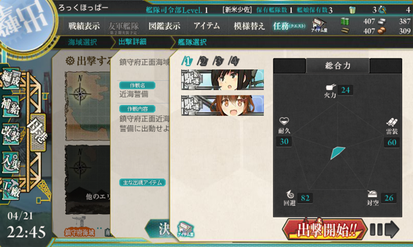 「艦隊これくしょん～艦これ～」 の基本操作 - チュートリアルによる基本操作の紹介:画像28