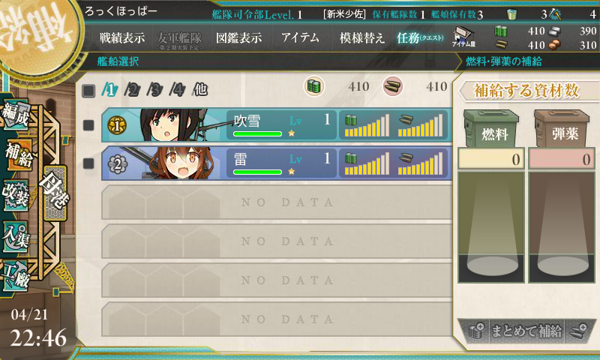 「艦隊これくしょん～艦これ～」 の基本操作 - チュートリアルによる基本操作の紹介:画像41