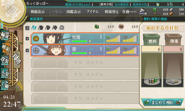 「艦隊これくしょん～艦これ～」 の基本操作 - チュートリアルによる基本操作の紹介:画像42