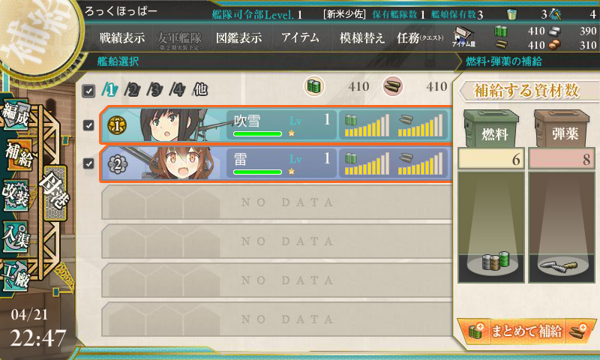 「艦隊これくしょん～艦これ～」 の基本操作 - チュートリアルによる基本操作の紹介:画像43