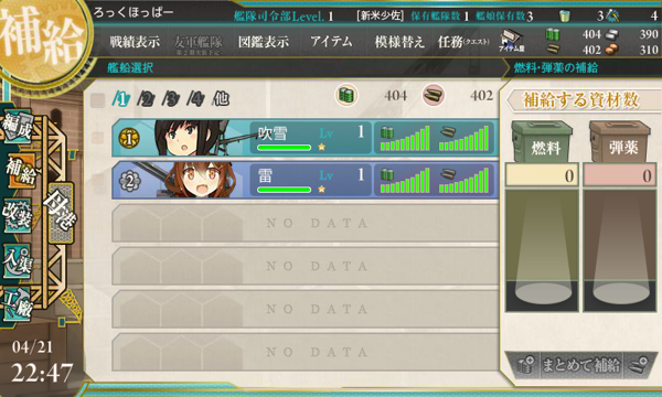 「艦隊これくしょん～艦これ～」 の基本操作 - チュートリアルによる基本操作の紹介:画像44