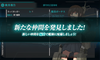 「艦隊これくしょん～艦これ～」 の基本操作 - チュートリアルによる基本操作の紹介:画像37