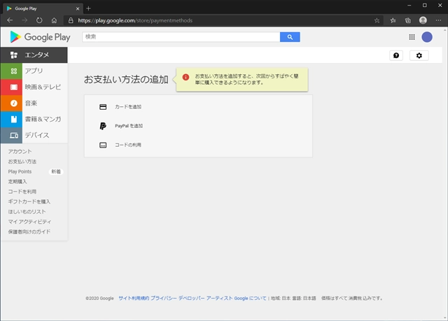 Google Play の決済手段を登録する (PCを利用):画像2