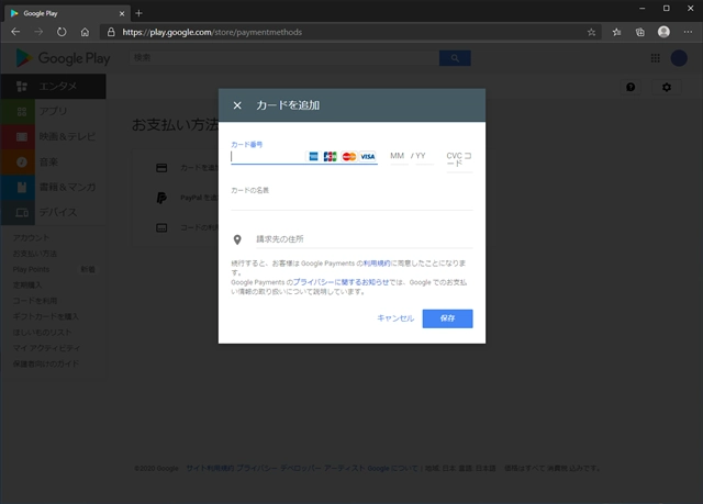 Google Play の決済手段を登録する (PCを利用):画像3