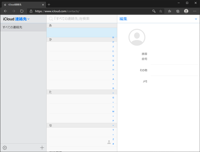iCloudの連絡先リストをエクスポートする:画像2