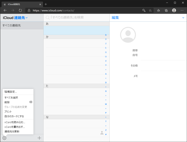 iCloudの連絡先リストをエクスポートする:画像3