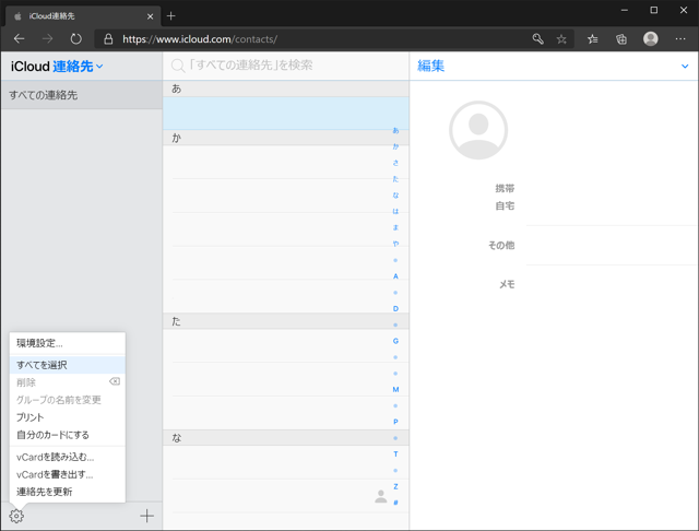 iCloudの連絡先リストをエクスポートする:画像4