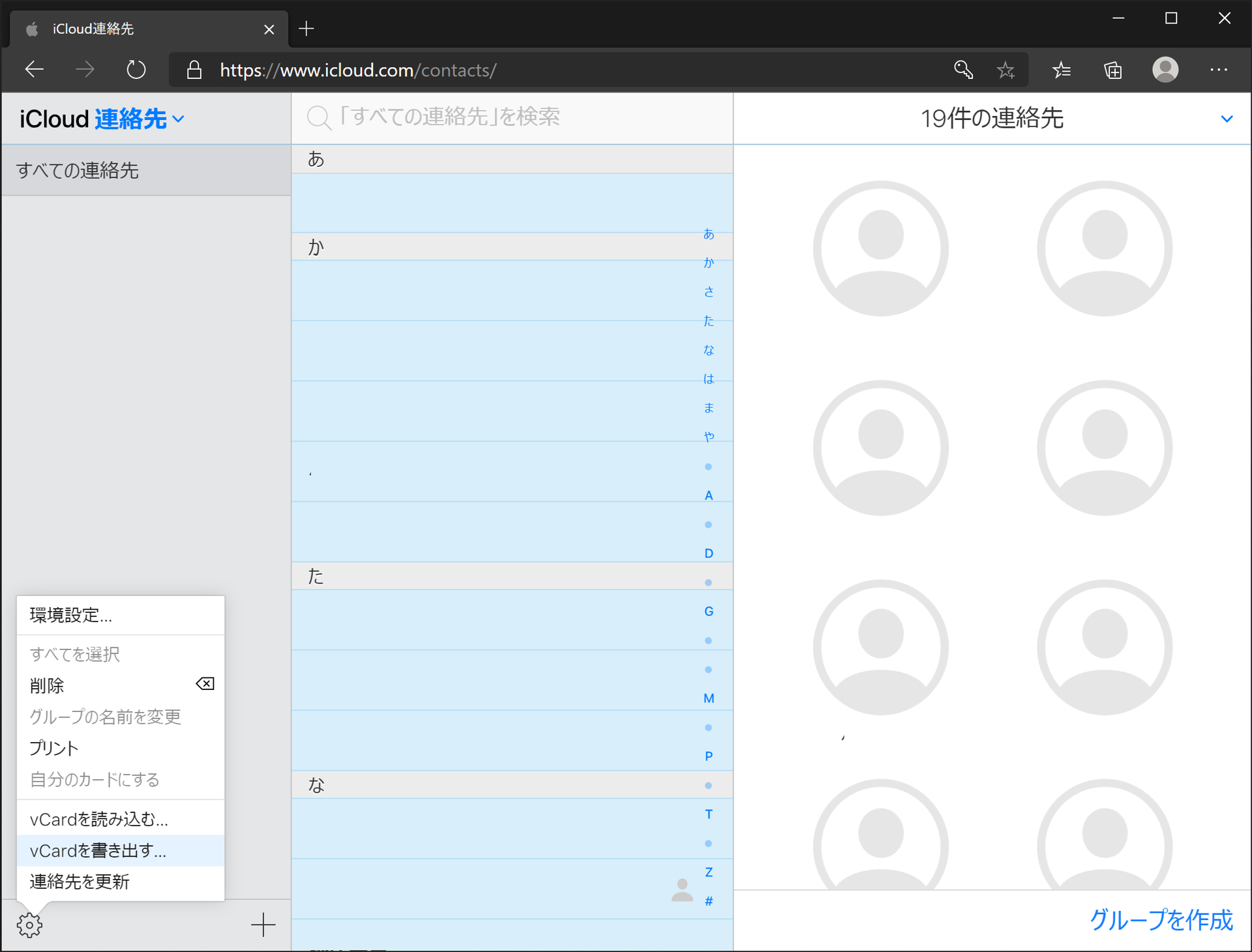 @icloud.comページ iCloudの連絡先リストをエクスポートする | iPentec