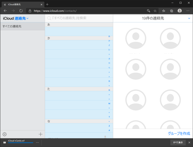 iCloudの連絡先リストをエクスポートする:画像7